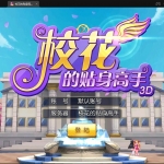 F592 S018校花养成动作卡牌手游【校花的贴身高手】Win一键服务端