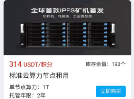 F2305 A0197区块链云算力矿机挖矿系统｜ipfs挖矿矿机｜BTC ETH FIL