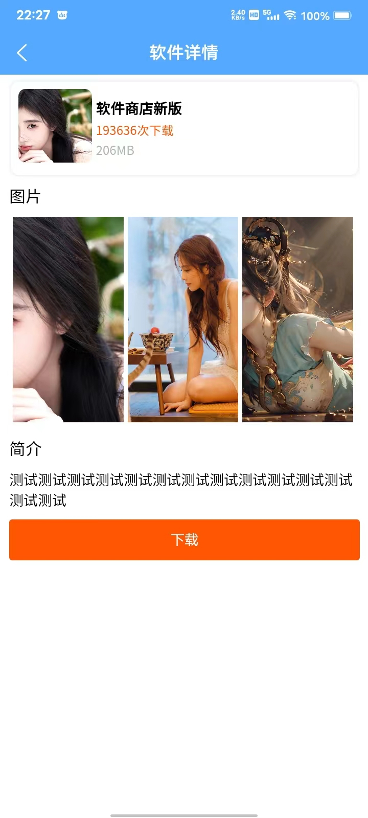 Q152-uniapp+vk框架打造的一站式软件库源码，含软件商店与直播盒子功能