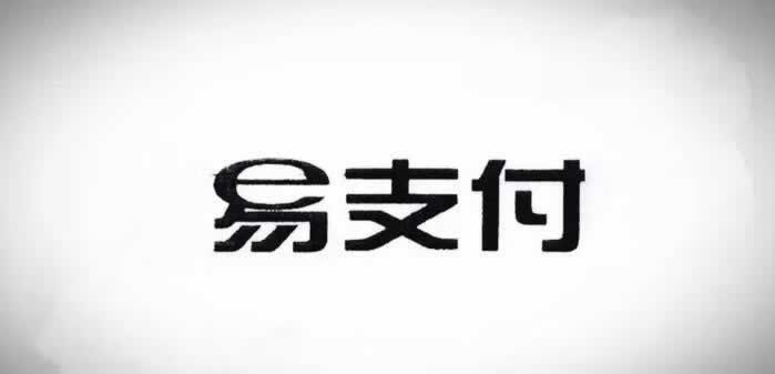 F2948 Q050-易支付最新版源码（免授权版本）