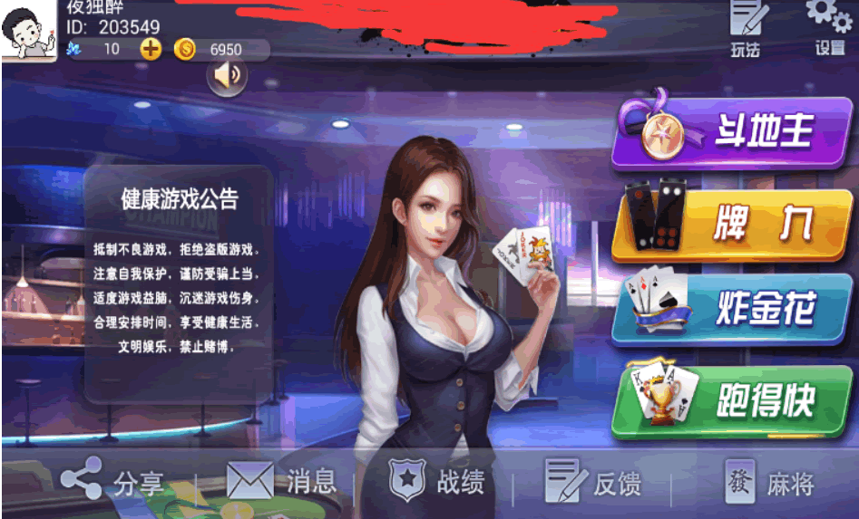 P013-雀神娱乐大厅集合多玩法麻将十三水组件+APP端