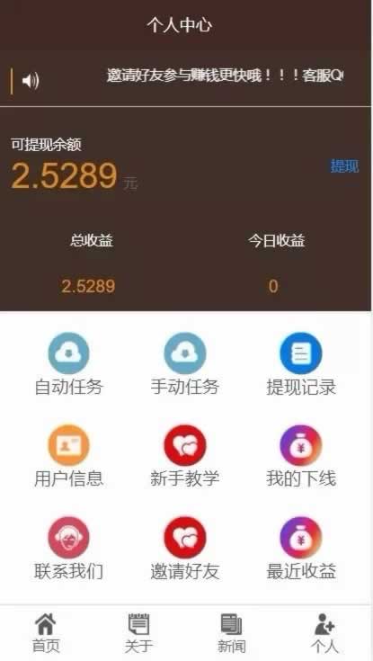 Q036-点阅头条自动看广告阅读新闻理财挂机自动赚钱源码