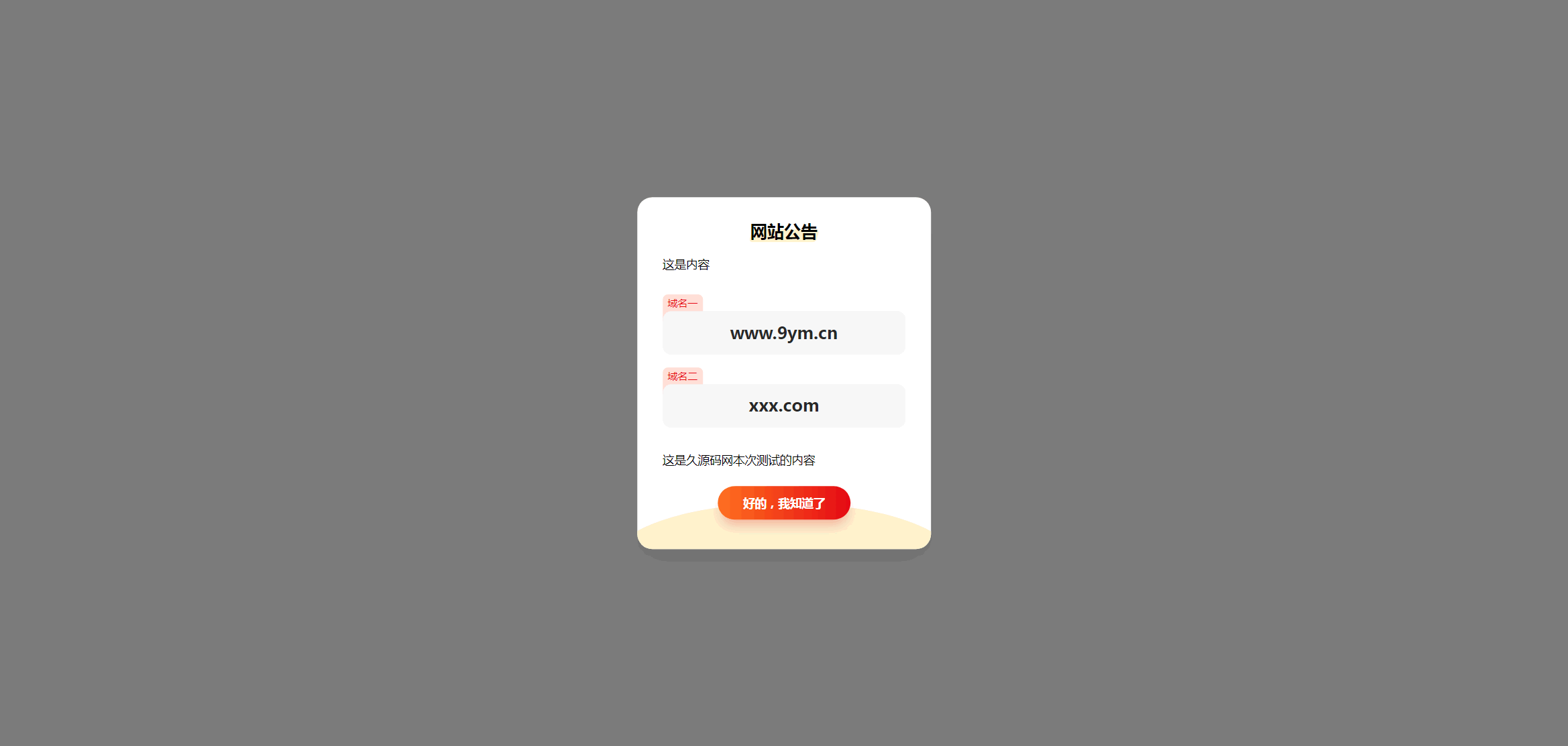 F3579 A0858-简约漂亮的网站弹窗公告源代码 | 使用cookie记录