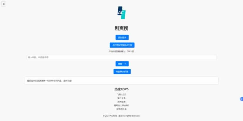 F3798 A0811-带会员系统的短剧搜索网站