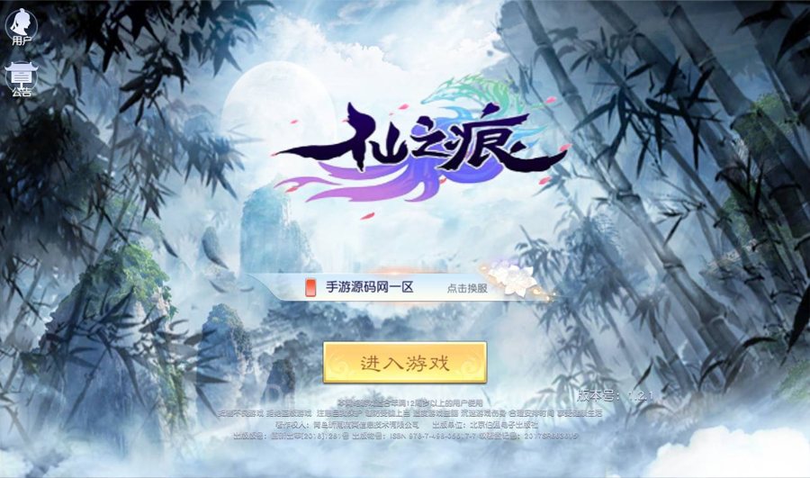 F3957 S418【仙之痕】大型唯美3D仙侠角色扮演类剧情手游源码+视频教程+双端