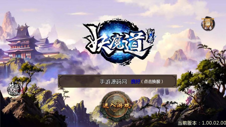 F3949 S425【倩女幽魂之妖魔道优化版】3D东方玄幻角色扮演手游/Win服务端+视频教程+GM后台