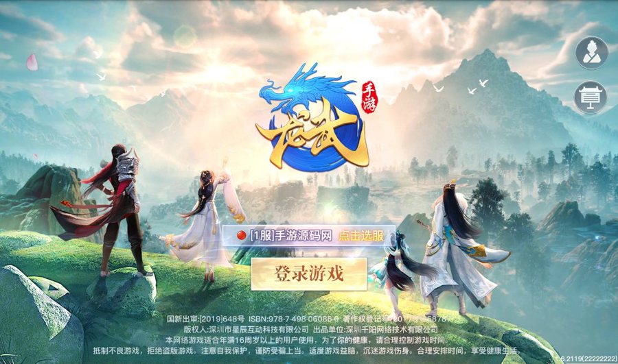 F3952 S423【龙武魔改版】大型角色扮演类3D仙侠冒险类手游魔改版/win服务端+视频+教程+双端+GM后台工具
