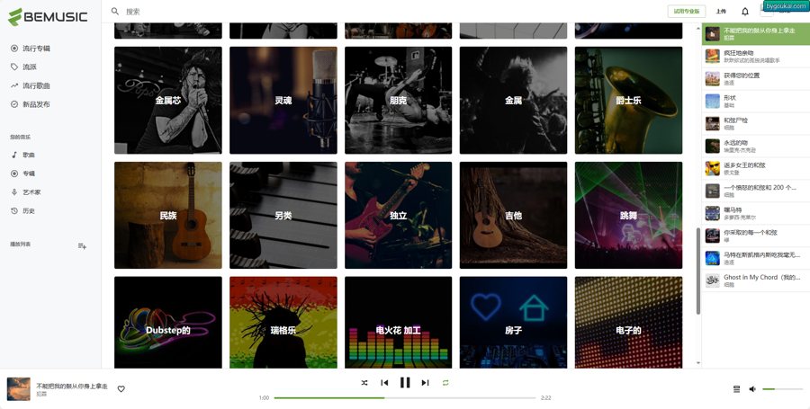 F3976 A0740BeMusic – PHP音乐平台系统，音乐共享上传网站源码