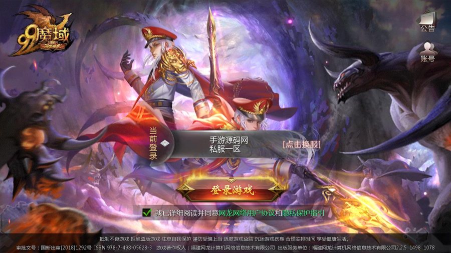 F3950 S424【魔域之旧梦】大型角色扮演类西方魔幻3D手游源码/win服务端+视频教程-GM后台工具