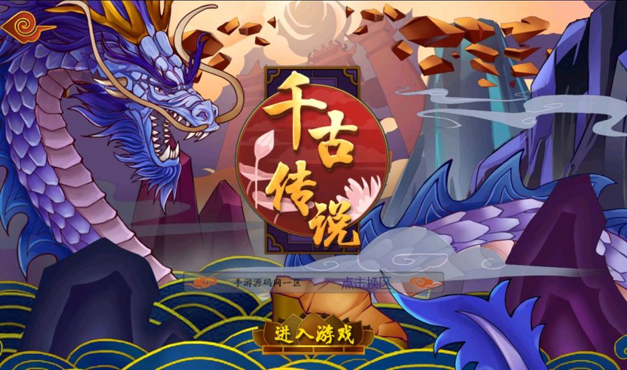 F3975 S403千古传说手游源码/东方特色神话回合手游/Win手工服务端源码+视频教程+GM充值后台工具