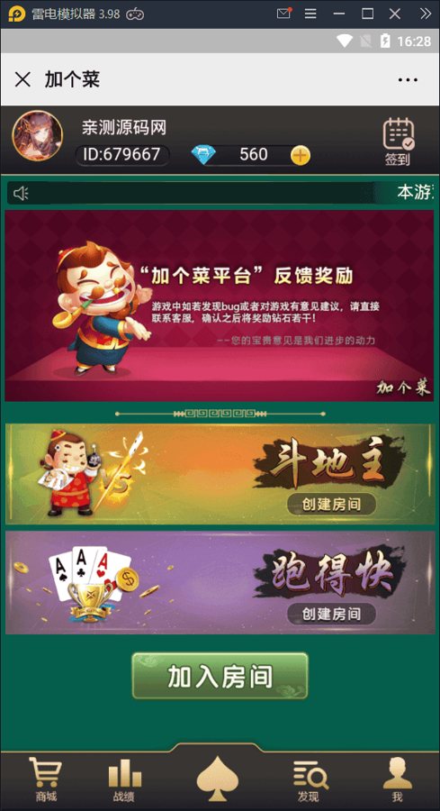 FF843 S406加个菜H5棋牌对战游戏源码斗地主+麻将+跑得快+十三水+四副牌+视频教程