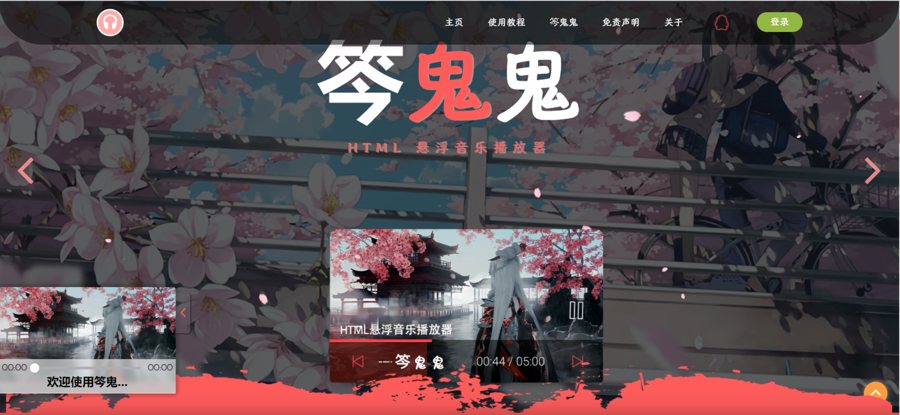 F3929 A0744-梨花带雨网页音乐播放器二开优化修复美化版全开源版本源码下载