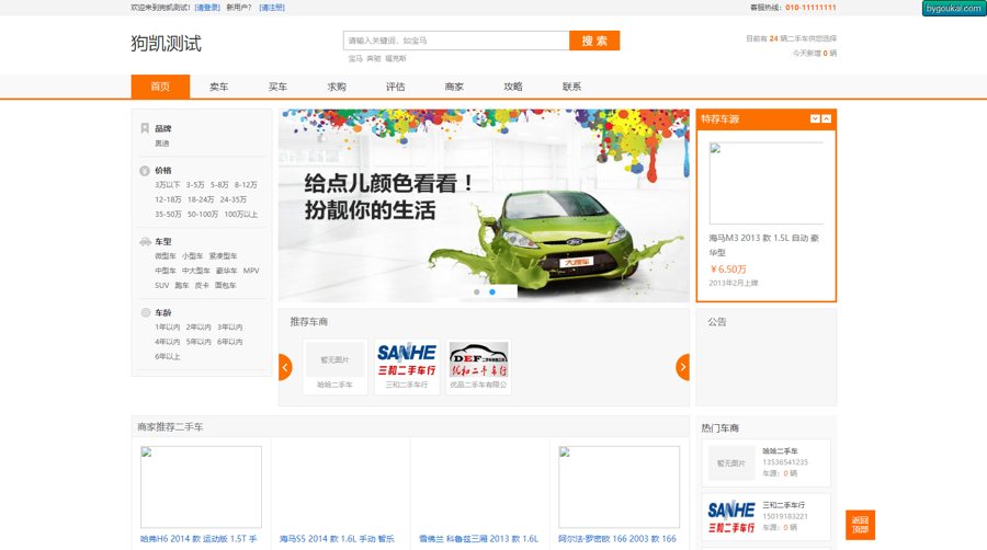 F3925 A0748-免费买卖二手车交易源码带手机版 php版