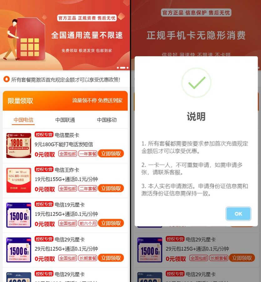 F3921 A0752-手机卡号卡流量卡在线领取源码，流量卡推广