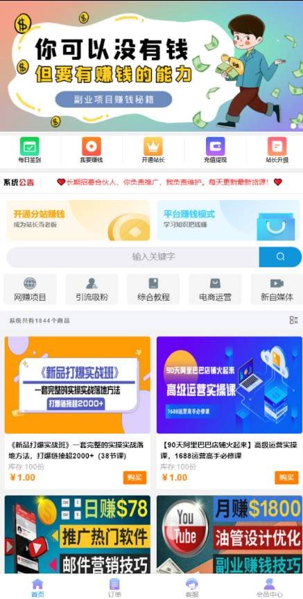 F3924 A0749-全新彩虹多功能系统源码，知识付费系统 虚拟商城系统