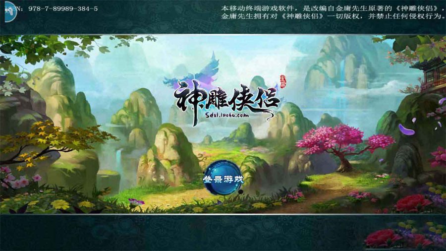 F3935 S437【神雕侠侣炫彩版】 站长典藏武侠风角色扮演类回合手游源码