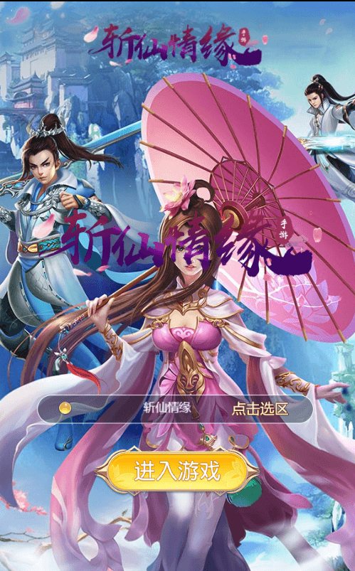 F3934 S439【苍穹剑诀之斩仙情缘H5】三网仙侠苍穹剑诀之斩仙情缘H5手游源码+视频教程
