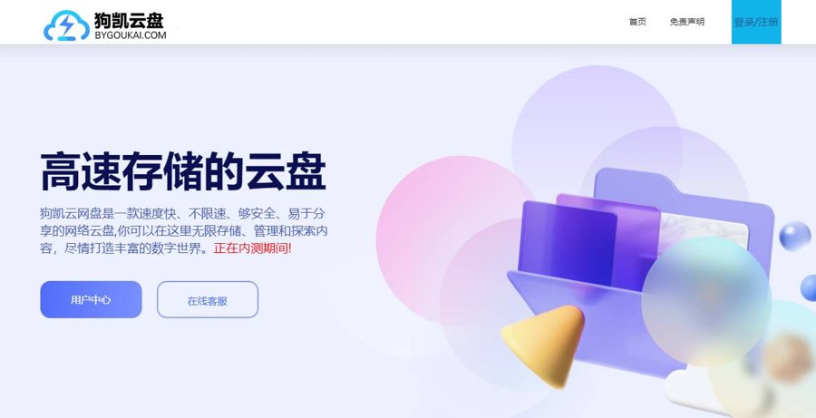 F3912 A0760-网赚网盘系统源码，仿城通网盘源码