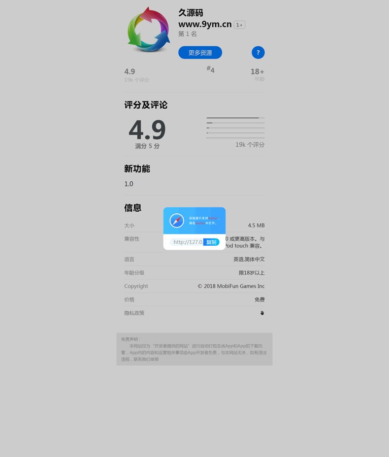 F3896 A0768-IOS应用商店下载页源码 支持一键跳转设置双端app仿IOS商店引导页宣传页面