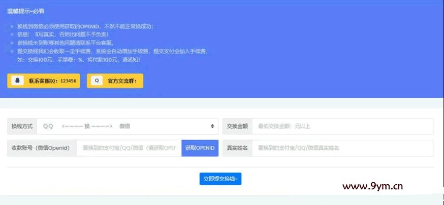 F3910 A0762-支持支付宝/微信/QQ钱包零钱互换系统源码