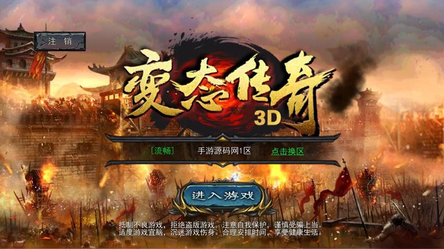 F3902 S445亲测源码-【3D变态传奇修复版】典藏版3D复古传奇手游/Win服务端+视频架设教程+修改角色数据