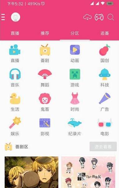 F3919 A0754-仿哔哩哔哩B站源码/安卓系统