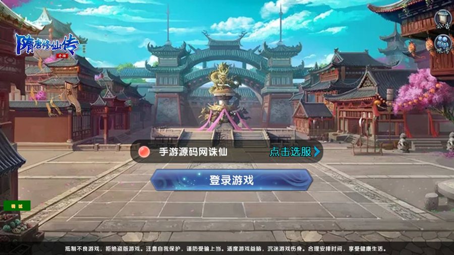 F3906 S442【大唐诛仙又名隋唐修仙传】3D仙侠剧情闯关角色扮演类手游源码