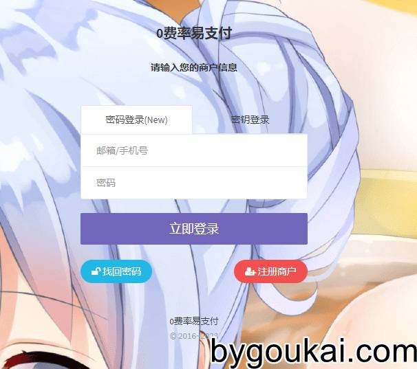 F3900 A0765彩虹易支付美化注册页面