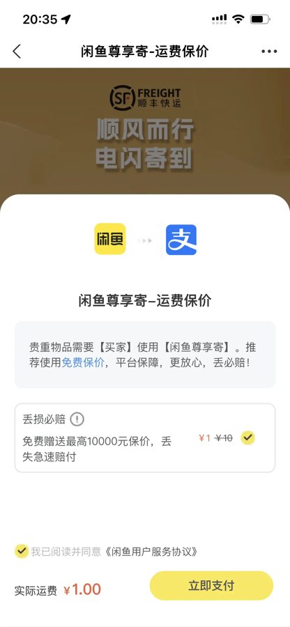 F3897 A0767-闲鱼自动收货源码最新版本+搭建教程