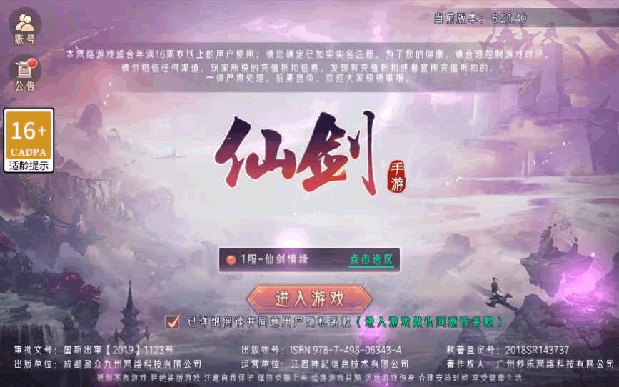 F3866 S452【逆见苍穹2/仙剑/剑舞乾坤】唯美3D仙侠手游WIN系服务端+客户端无限制ip修改工具+GM授权后台+教程