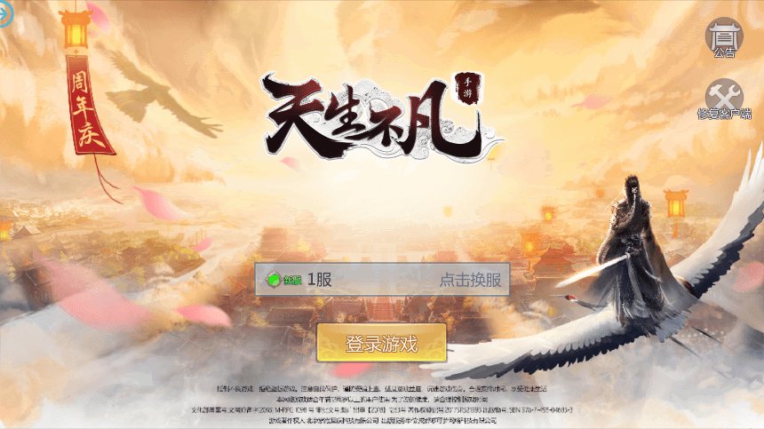 F3865 S453【天生不凡】唯美仙侠天上人间_天生不凡手游VM镜像一键端+Linux手工服务端+教程+GM充值物品后台