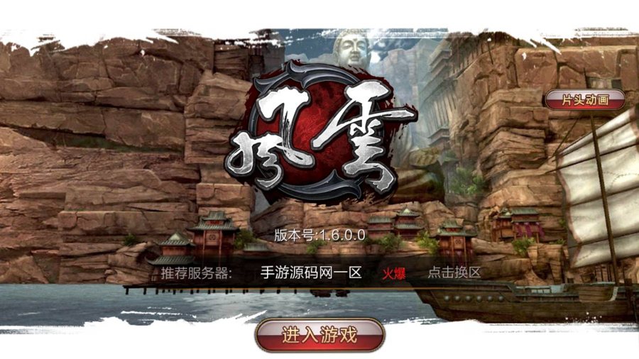 F3872 S447【风云3D版】国产武侠3D角色扮演类剧情闯关手游源码/最新打包Linux服务端+架设教程+双端+GM授权后台工具