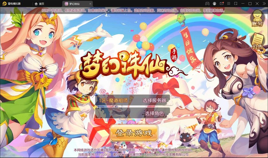 F3850 S043超牛源码-回合手游梦幻诛仙13职业【魔道祖师】最新整理Linux手工服务端+GM后台+本地注册验证+双端