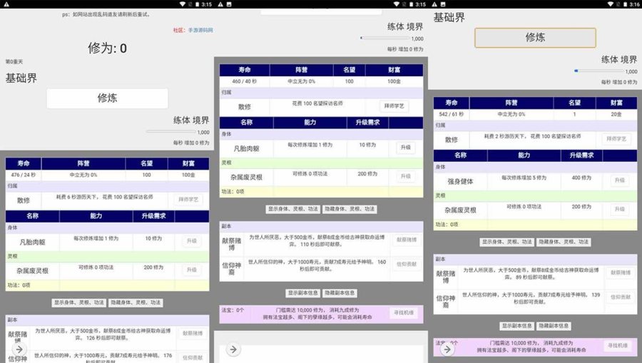 F3853 S464【文字游戏之我欲修仙】经典WAP文字游戏修仙类三网H5手游-Win服务端源码视频架设教程