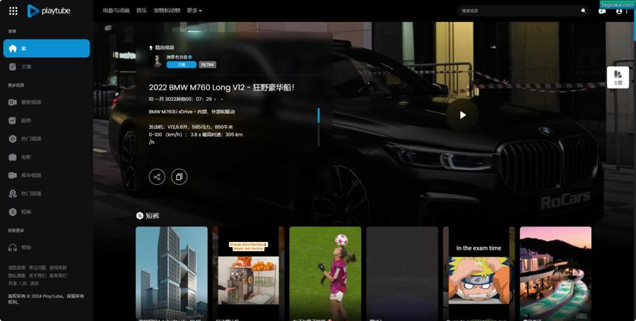 F3830 A0795PlayTube 3.1.0 破解版 – PHP视频内容管理系统及视频分享平台【可直接导入油管和Dailymotion】