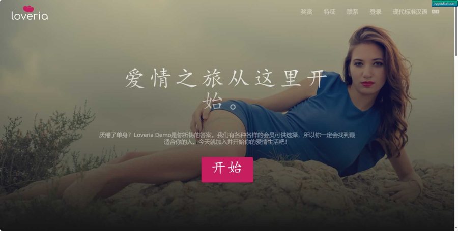 F3829 A0796-Loveria 3.3.0 破解版 – 高级约会交友系统网站源码【原生无修改】
