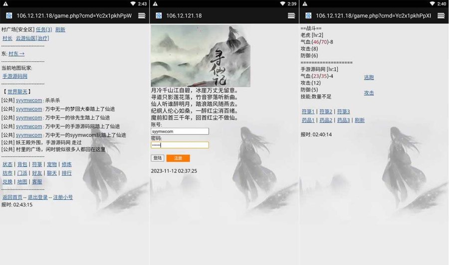 F3852 S465【文字游戏之寻仙纪】经典WAP文字三网H5全网通游戏-Win服务端源码视频架设教程-GM网页后台工具
