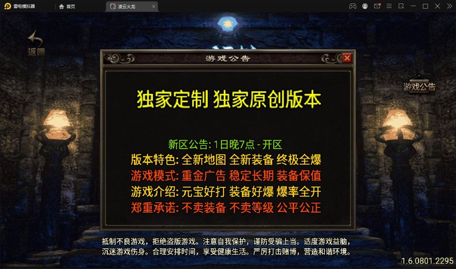 F3819 S047战神引擎传奇手游【新年冰雪龙腾虎跃】全新整理win半手工服务端+充值后台+双端