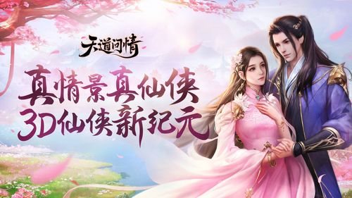 F3816 S485【天道问情】3D唯美角色扮演类仙侠手游/Linux服务端源码+视频教程+GM授权后台-安卓版本