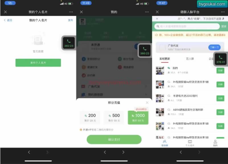 F3808 A0802-微信社群人脉系统社群空间站最新全开源源码 独立公众号版本+详细搭建教程