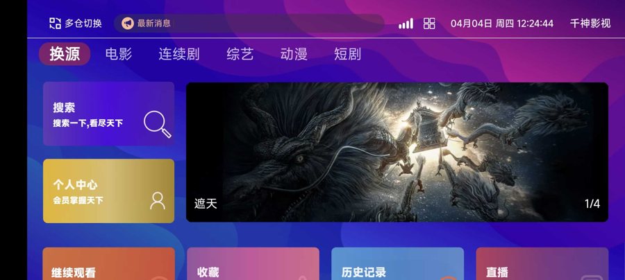 F3806 A0804-TVBox二次开发影视系统酷点1.4.4反编译版本