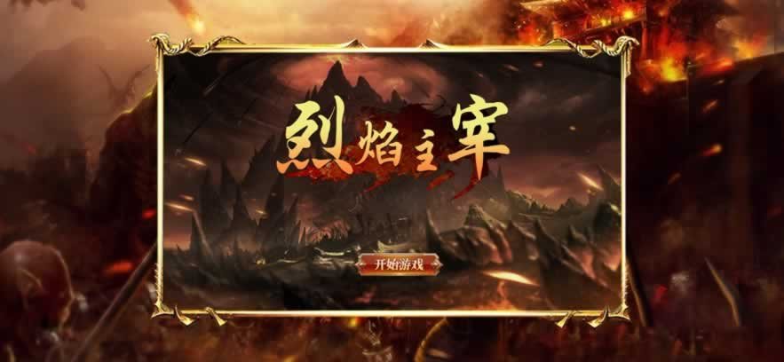 F3823 S480新测源码【网页传奇烈焰主宰完整商业端】典藏版角色扮演类传奇网页游戏/win服务端+视频教程+GM工具