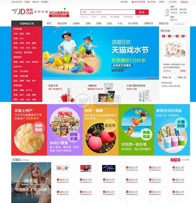 F3788 A0065仿京东V7.8.2二次开发版多用户商城系统源码_新增微信支付+淘宝采集+新版短信功能