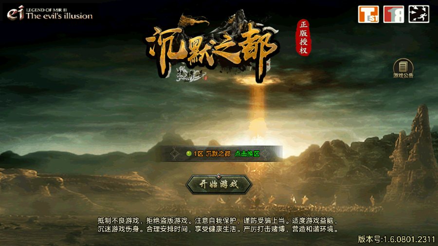 F3784 S499【传奇手游之沉默之都复古版】经典三职业特色战神引擎传奇手游-Win服务端源码视频架设教程-安卓苹果IOS双端版本