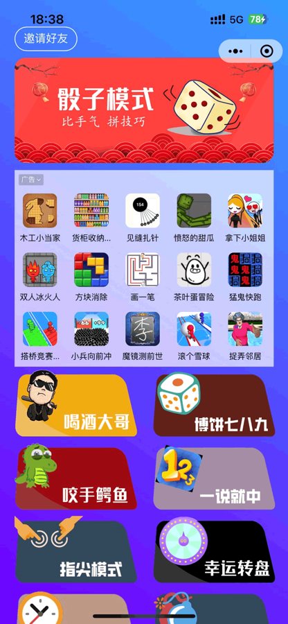 F3748 A0826-好看UI喝酒摇骰子游戏小程序源码
