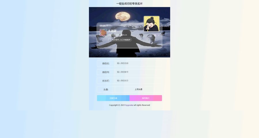 F3751 A0823-微信个人名片H5生成器HTML源码分享