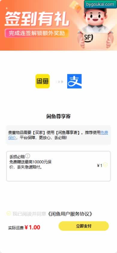 F3758 A0817-2024最新闲鱼扫码自动收货源码