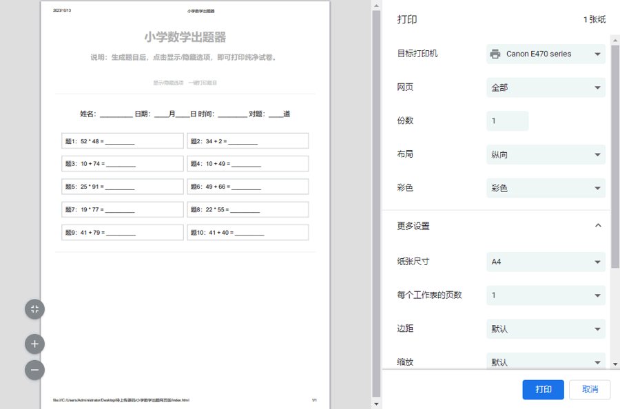 F3746 A0827-小学数学作业练习册出题网站源码-支持打印和PDF导出