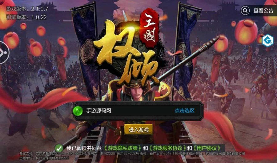 F3726 S531【权倾三国紫金版】经典三国策略国战类智力开发手游-win服务端源码视频架设教程