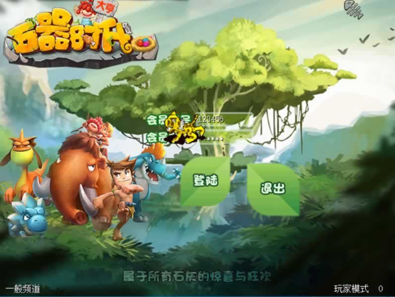 F3738 S522【石器时代之大亨石器时代】怀旧Q萌卡通剧情闯关端游-Linux服务端源码架设教程-镜像端视频教程-配套网站-客户端ip修改工具-PC完整客户端